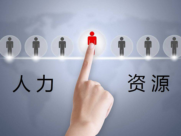山东人力资源服务外包